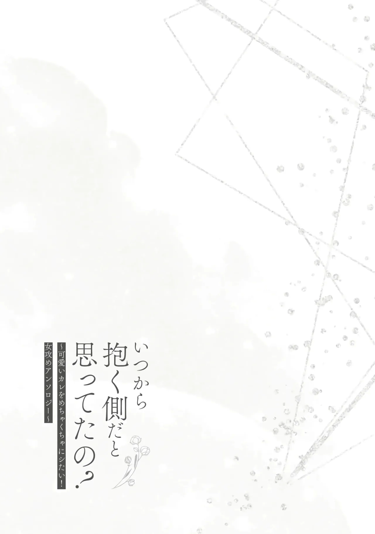 Hitsuji-chan wa Shoujo Manga Mitai na Koi ga Shitai! | Sheep Wants Love like in a Shoujo Manga! - Page 2