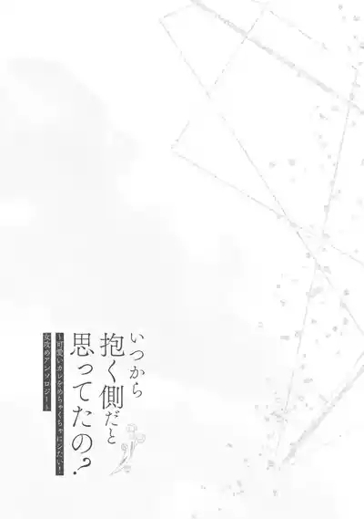Hitsuji-chan wa Shoujo Manga Mitai na Koi ga Shitai! | Sheep Wants Love like in a Shoujo Manga! 2