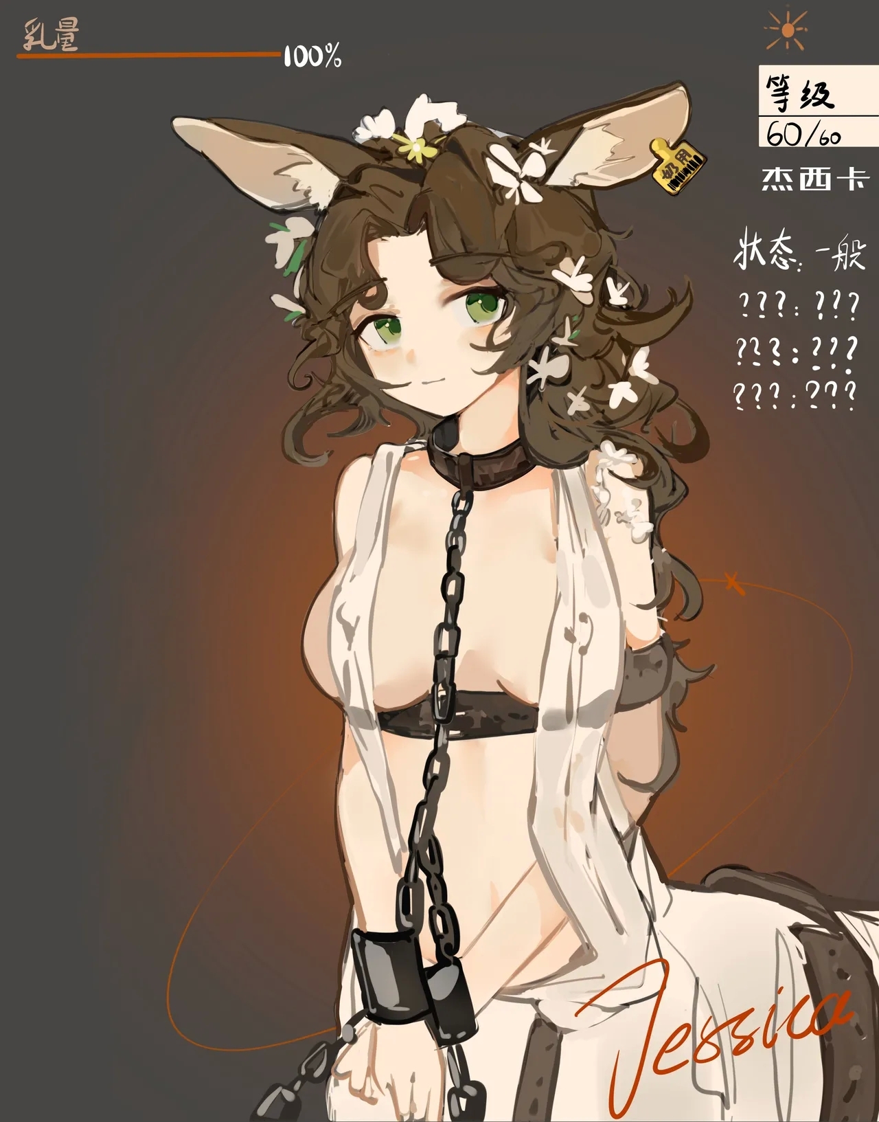 洁西卡的榨汁计划 - Page 12