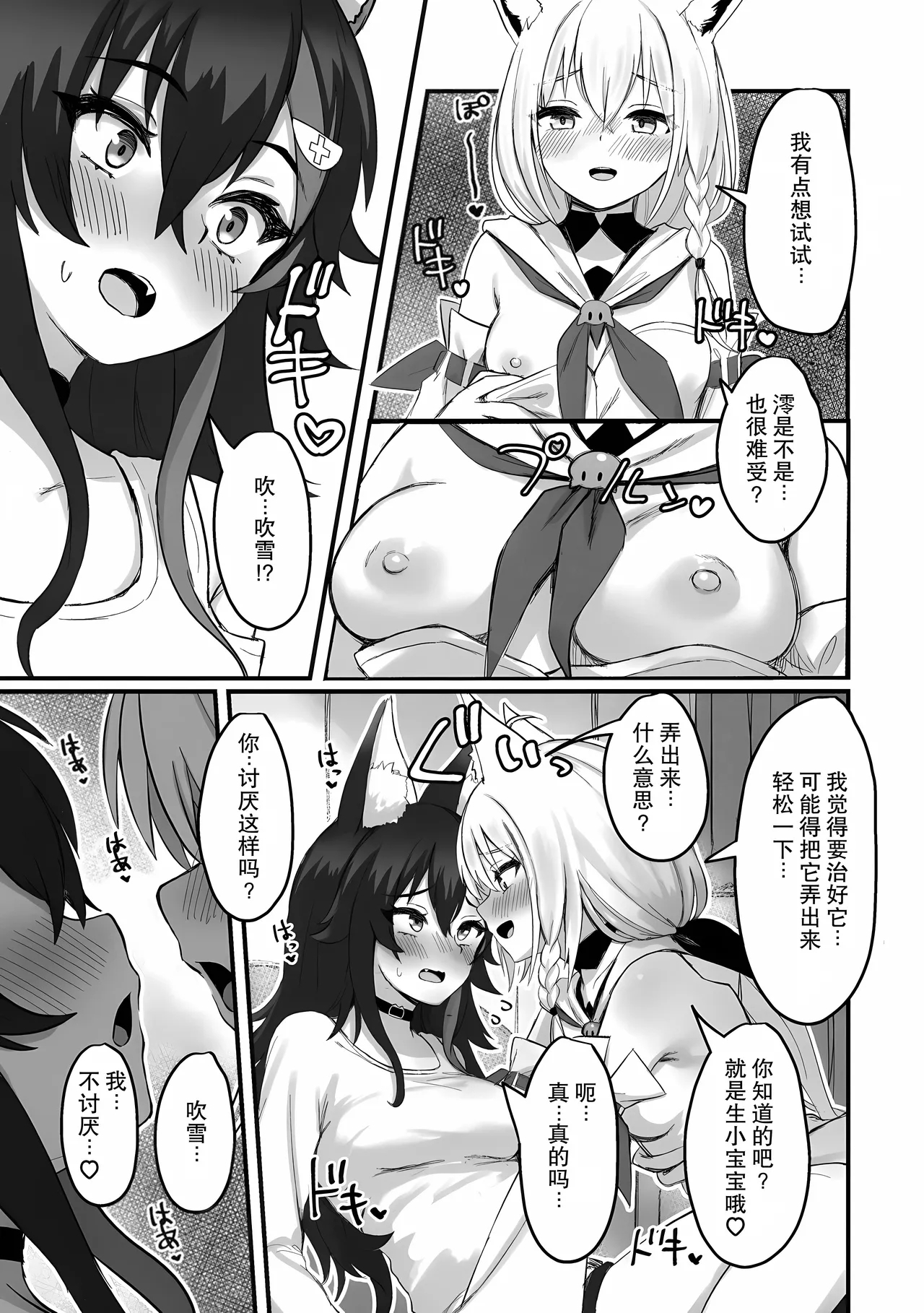 Kemomimi Happening | 兽耳娘的意外 - Page 10
