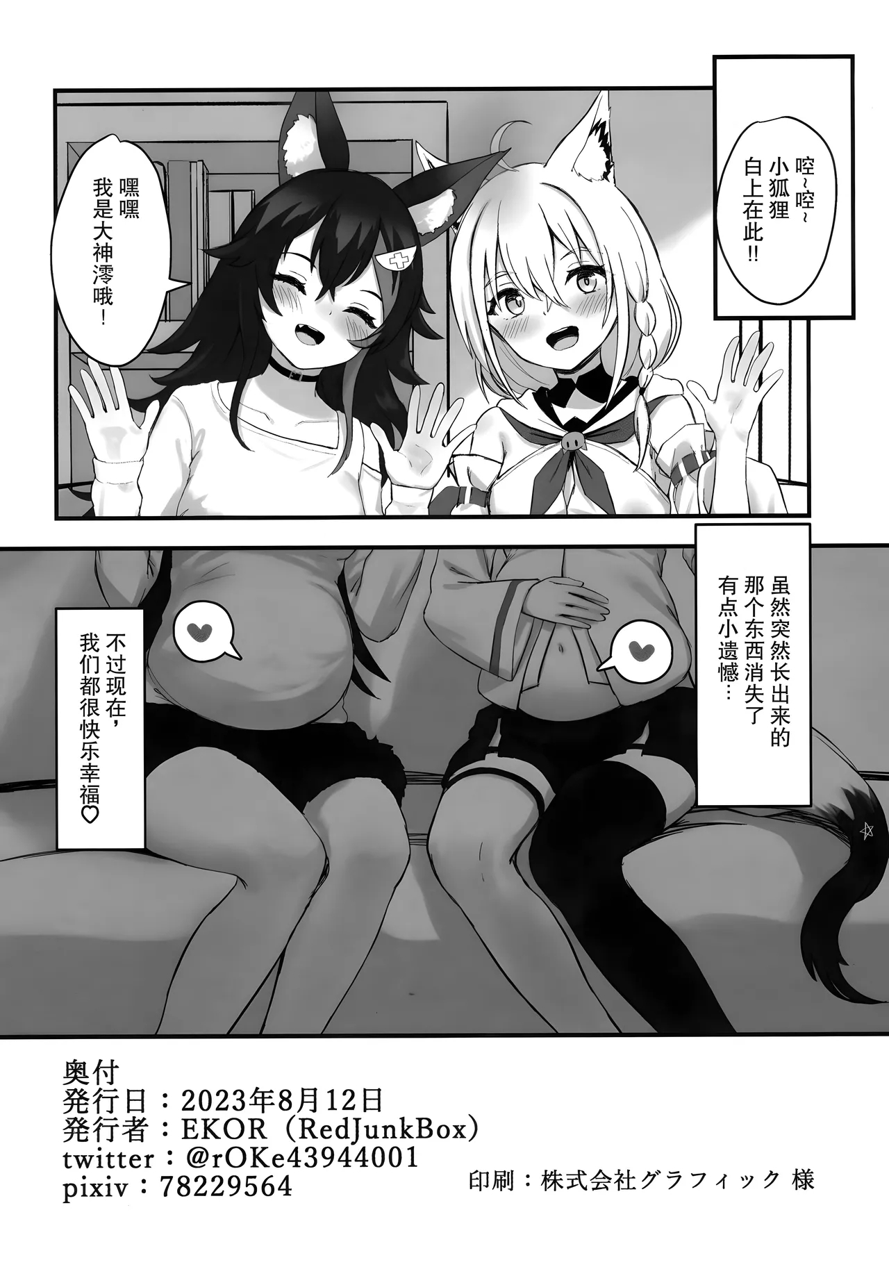 Kemomimi Happening | 兽耳娘的意外 - Page 27