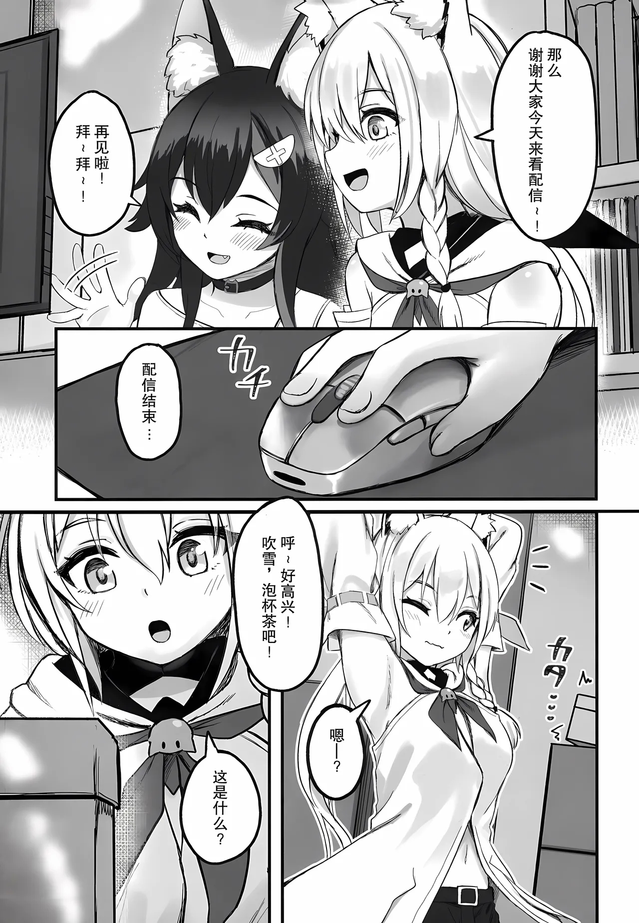 Kemomimi Happening | 兽耳娘的意外 - Page 4