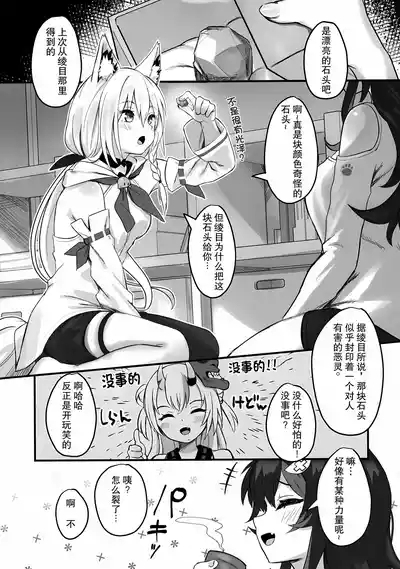 Kemomimi Happening | 兽耳娘的意外 5