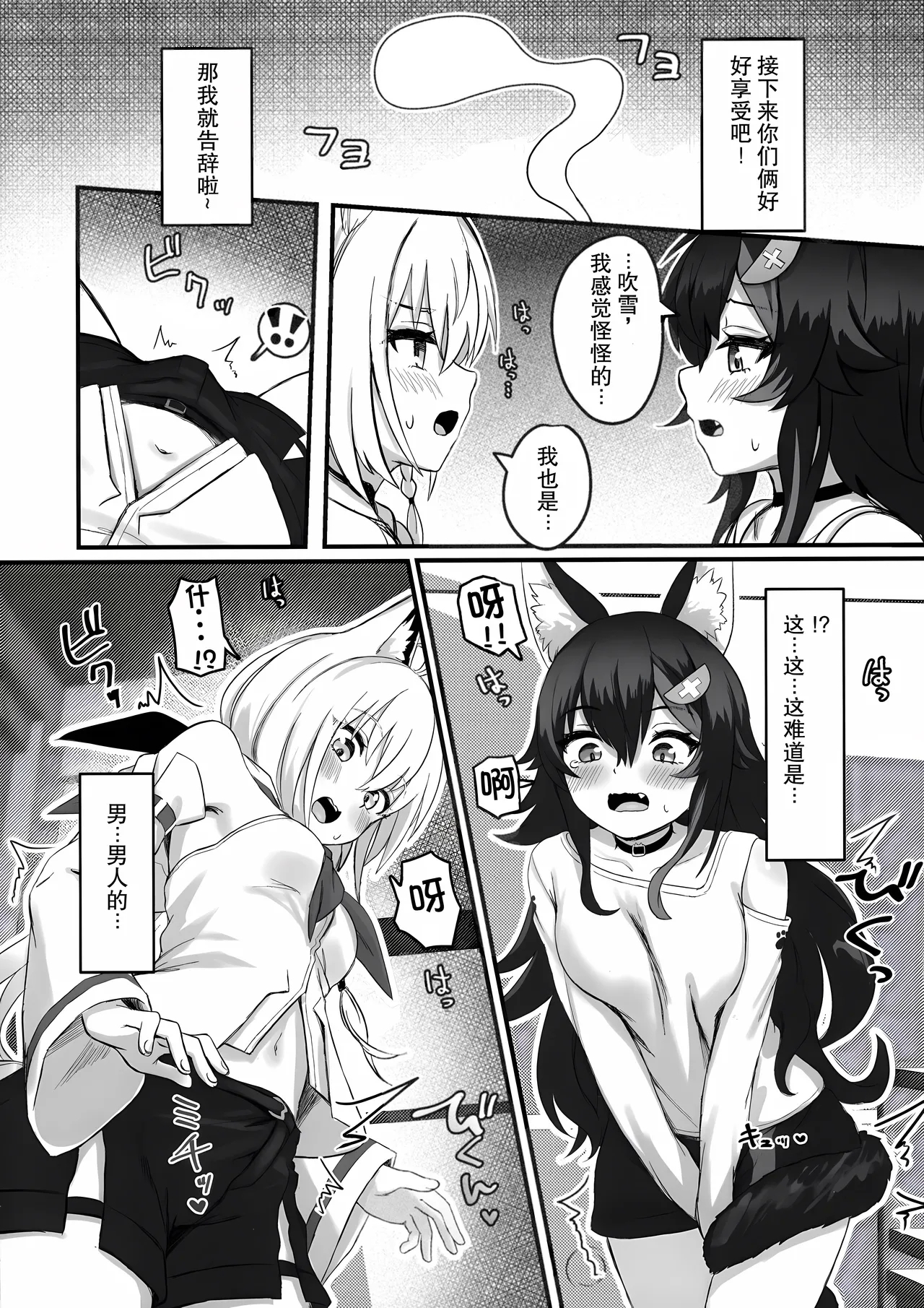 Kemomimi Happening | 兽耳娘的意外 - Page 7