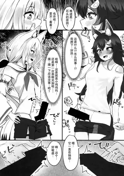 Kemomimi Happening | 兽耳娘的意外 8