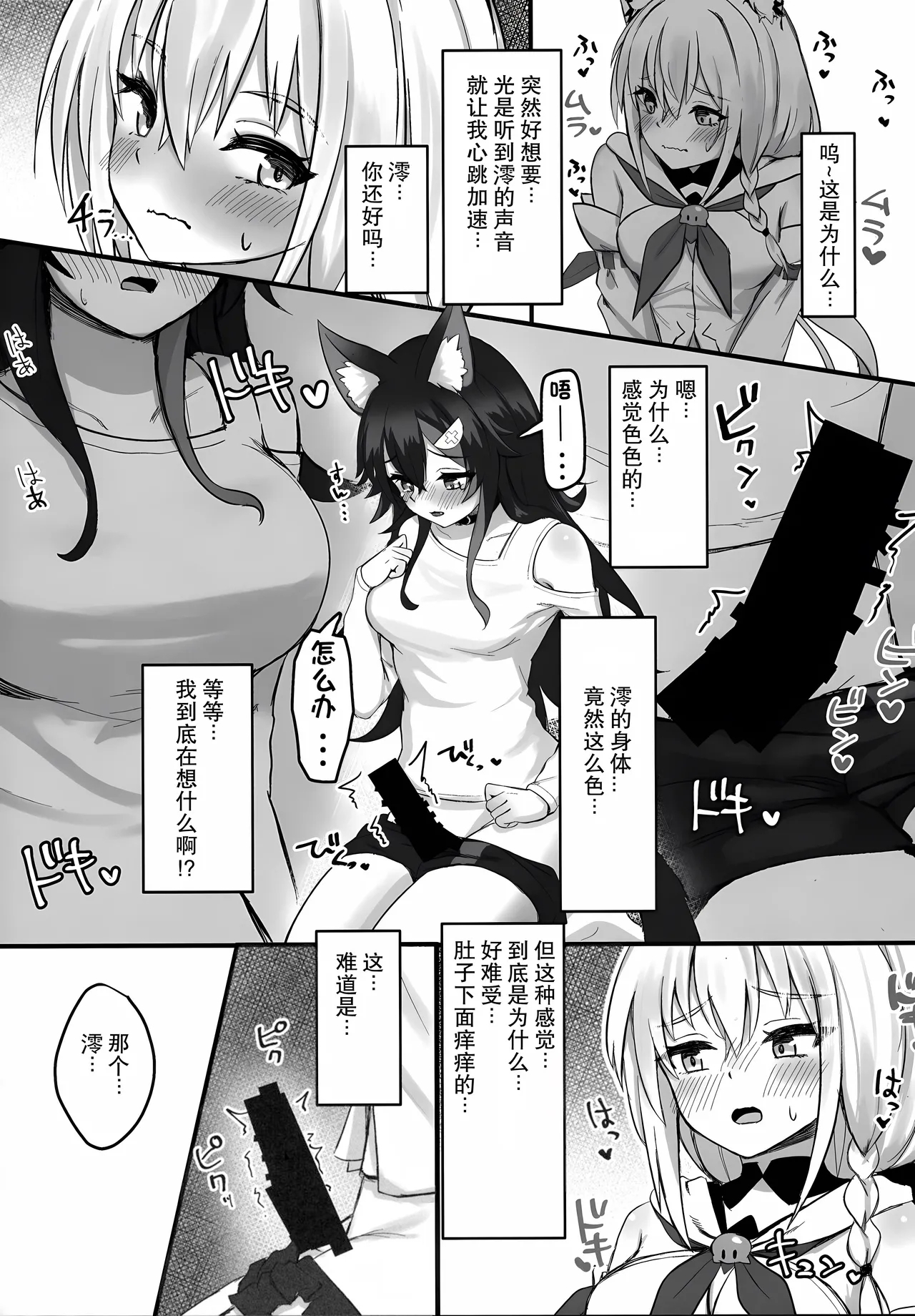 Kemomimi Happening | 兽耳娘的意外 - Page 9