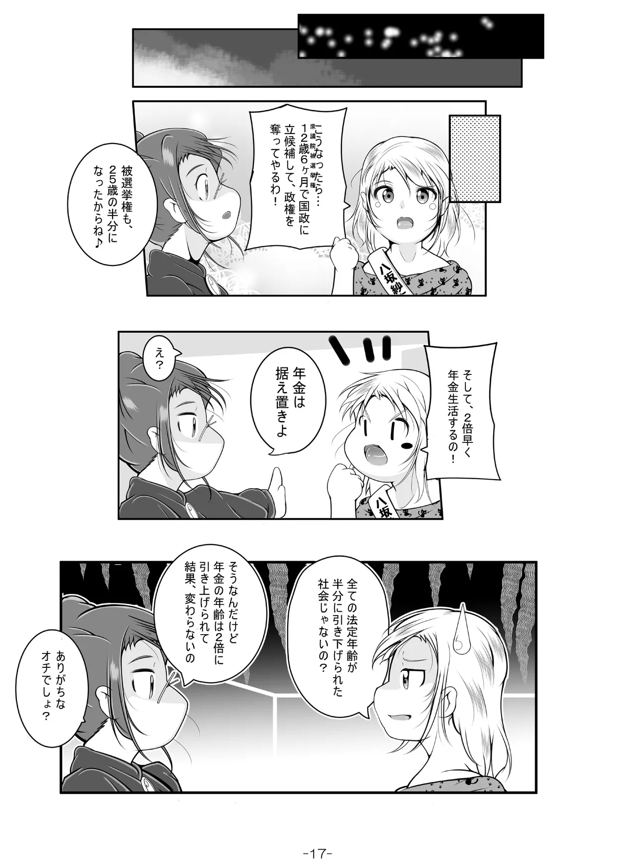 Futanari Sensei no Seikyouiku Jisshuu - Page 18