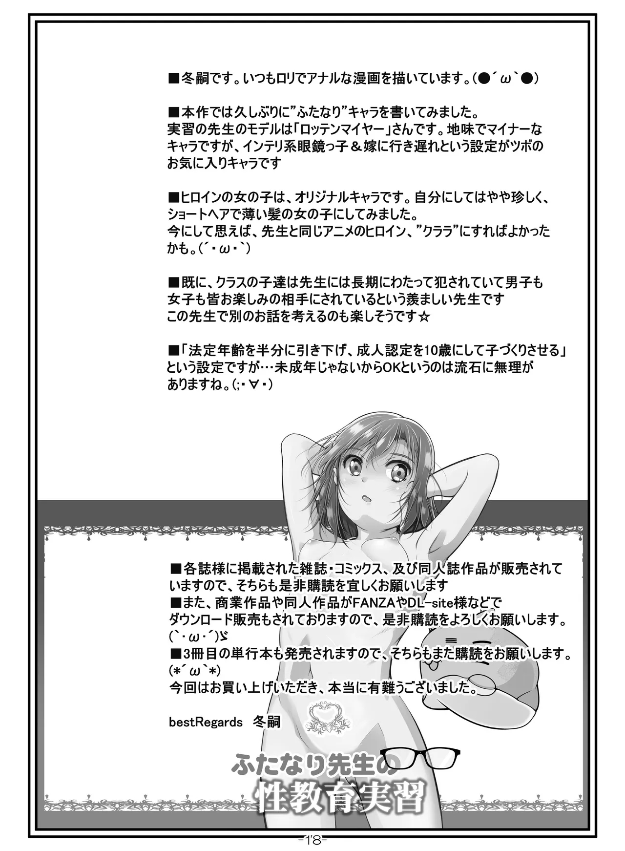 Futanari Sensei no Seikyouiku Jisshuu - Page 19