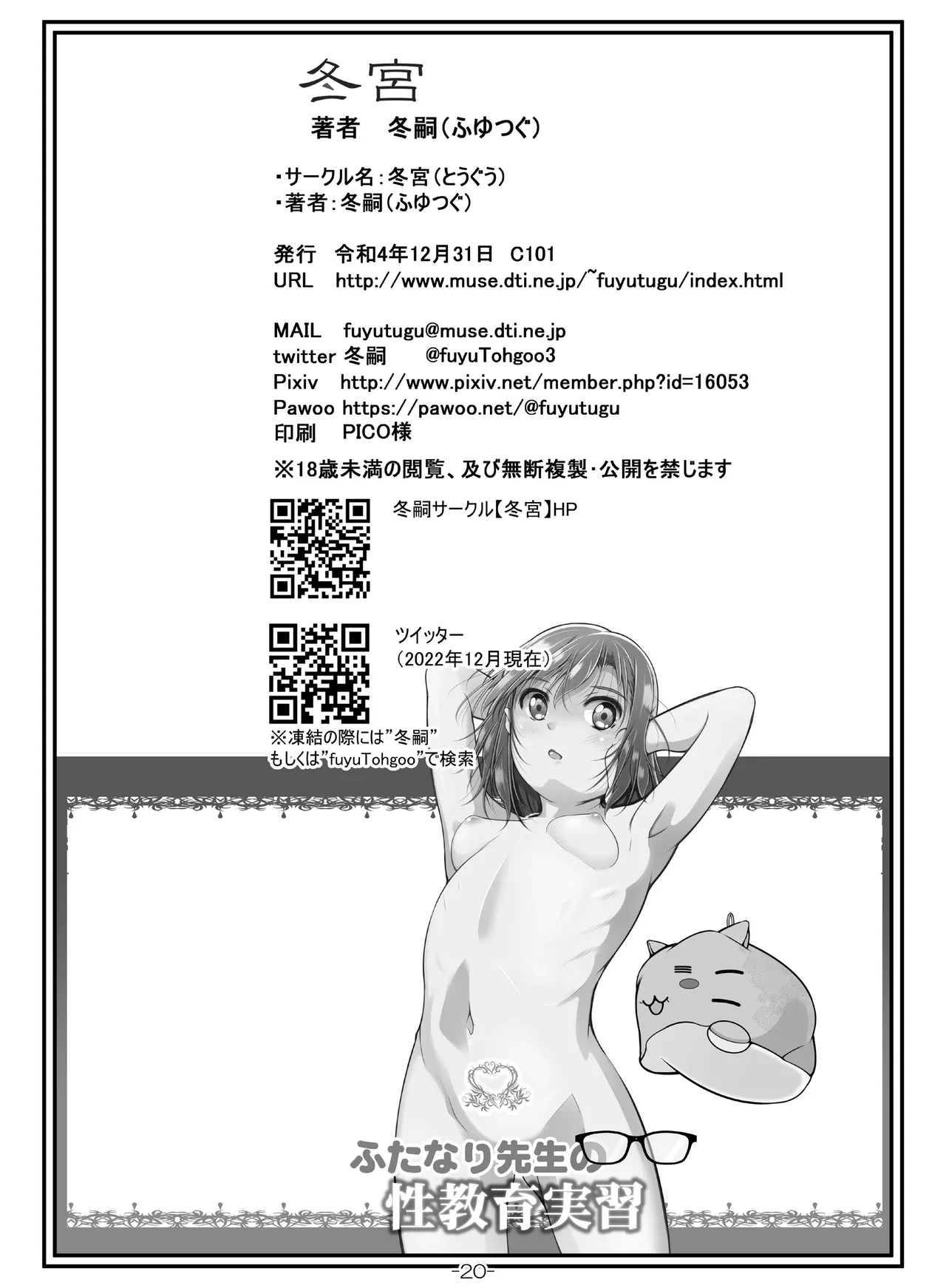 Futanari Sensei no Seikyouiku Jisshuu - Page 21