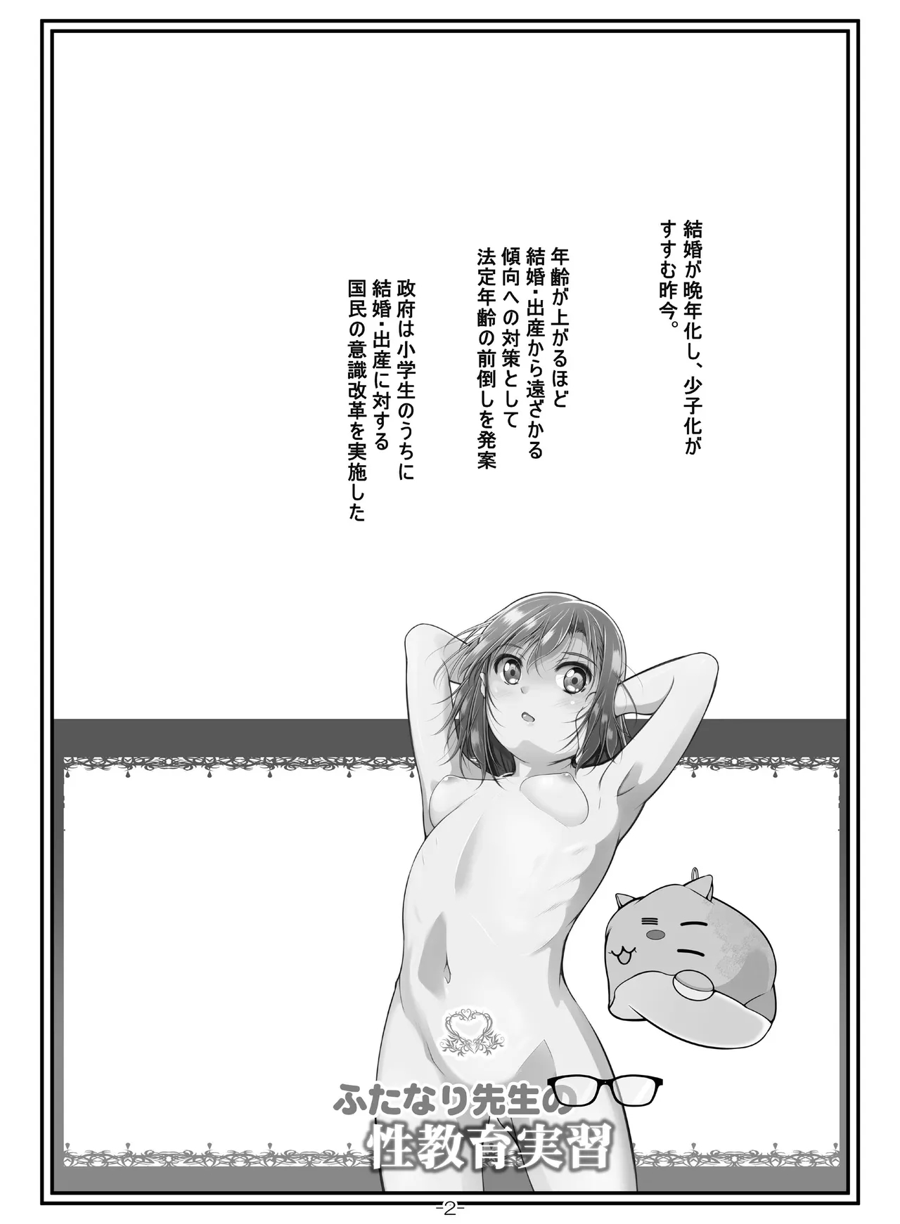 Futanari Sensei no Seikyouiku Jisshuu - Page 3