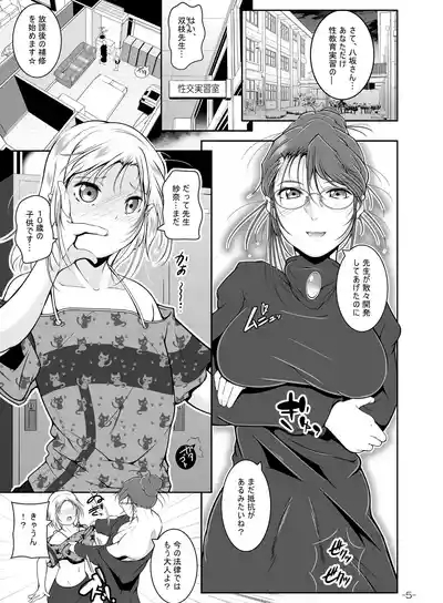 Futanari Sensei no Seikyouiku Jisshuu 6