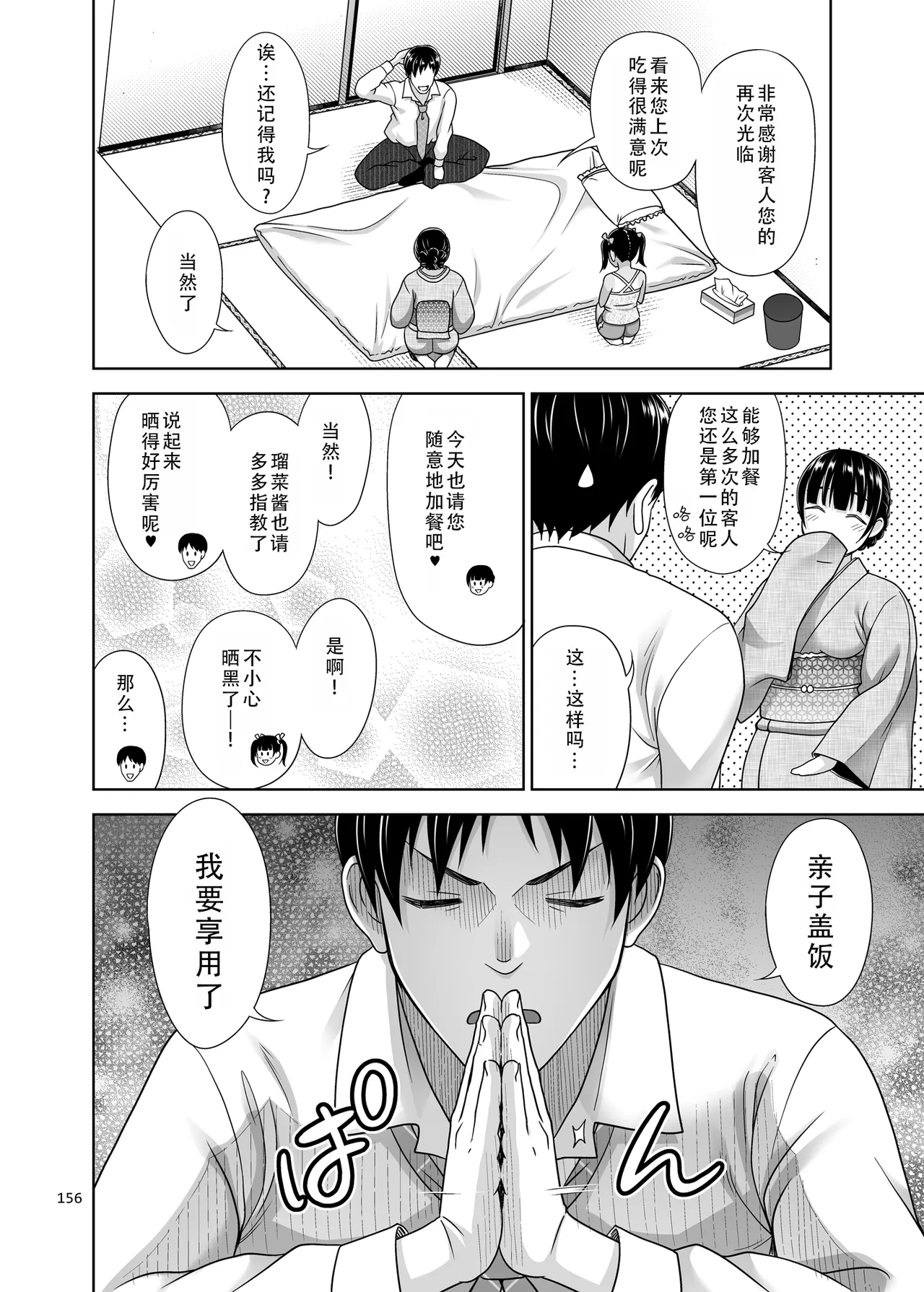 Oyakodon Itadakimasu| 亲子盖饭我开动了 - Page 7