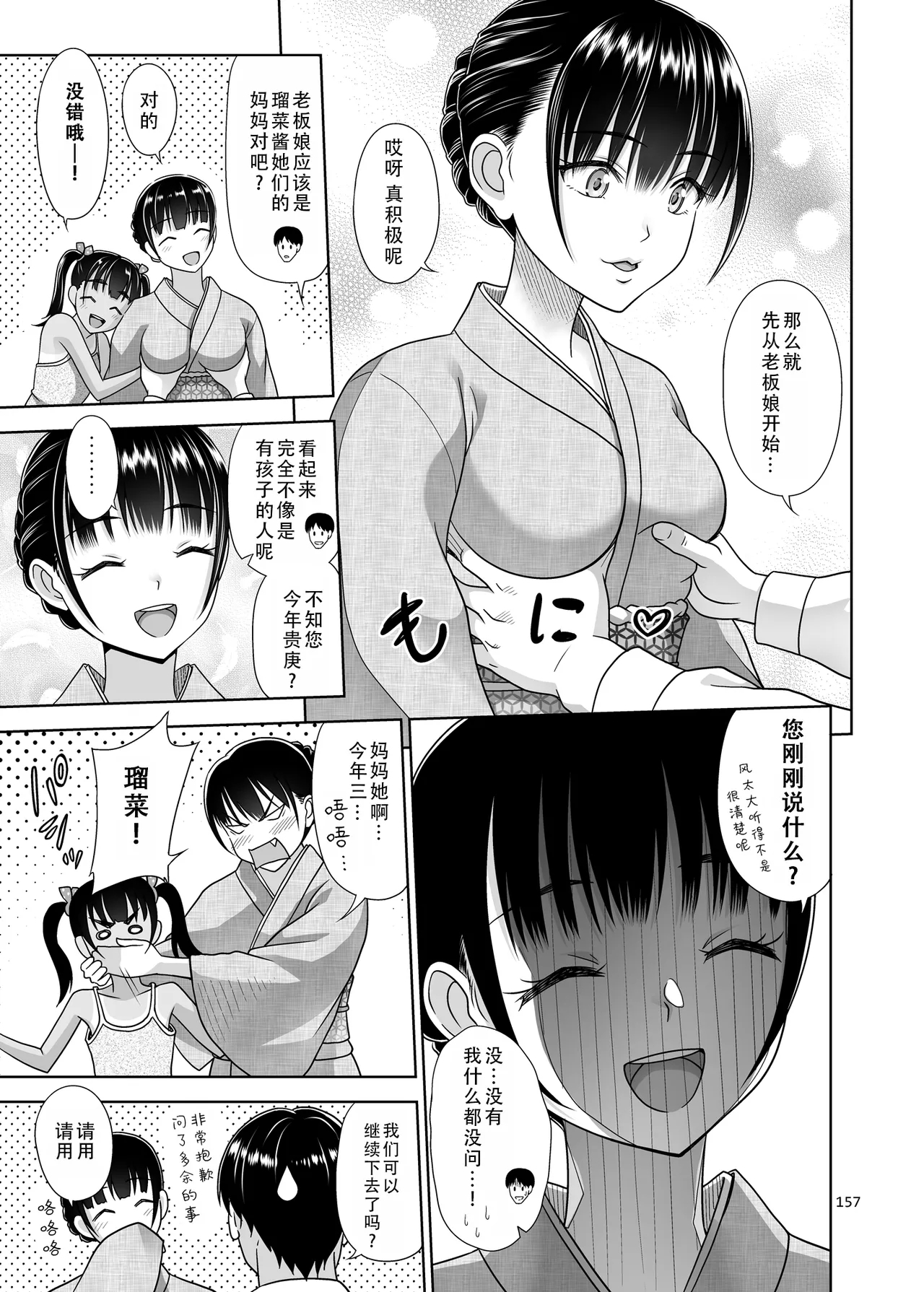 Oyakodon Itadakimasu| 亲子盖饭我开动了 - Page 8