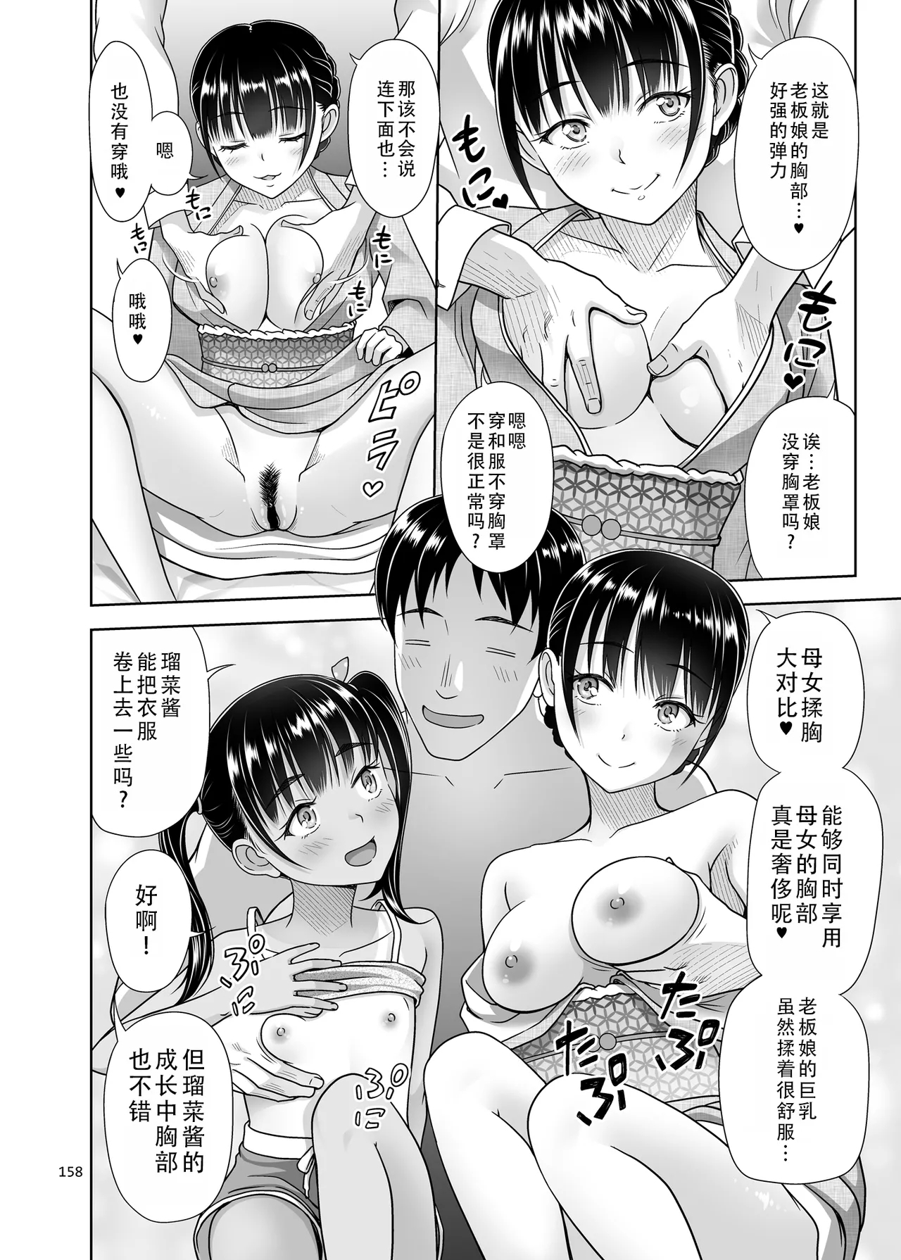 Oyakodon Itadakimasu| 亲子盖饭我开动了 - Page 9