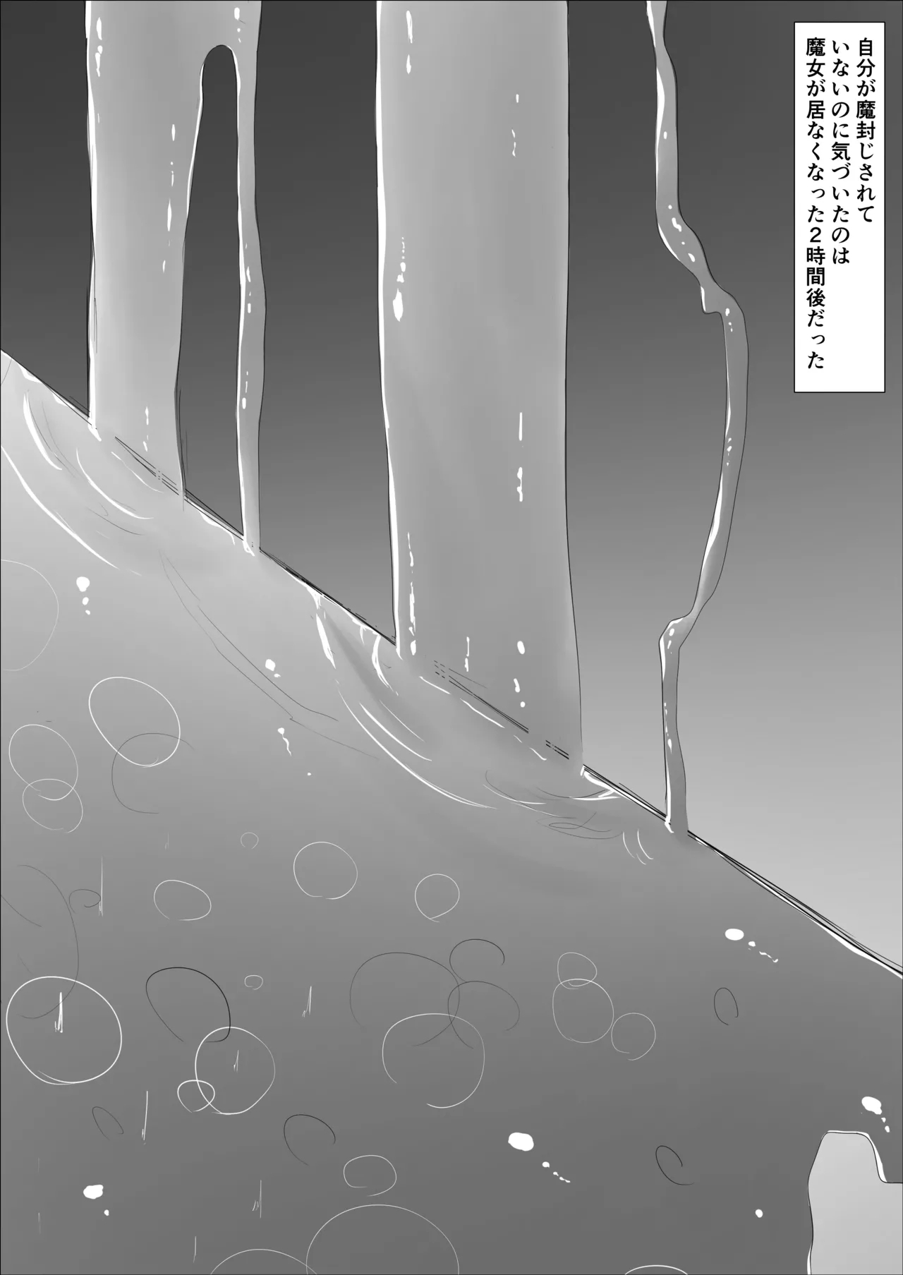 魔導士メレシーの豆源郷 - Page 27