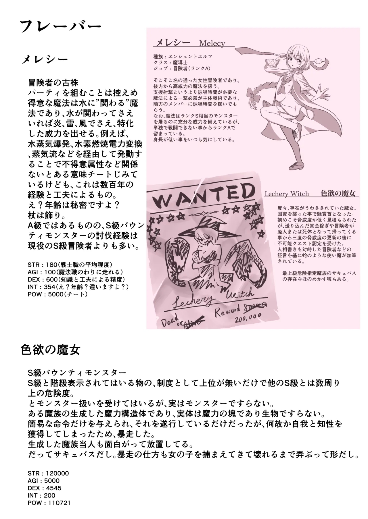 魔導士メレシーの豆源郷 - Page 28