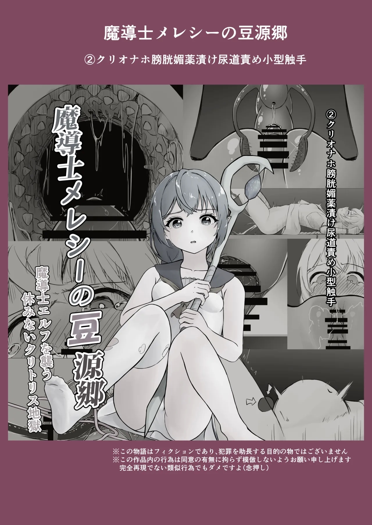 魔導士メレシーの豆源郷 - Page 3