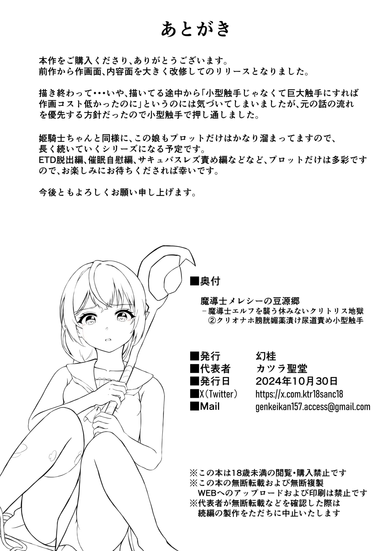 魔導士メレシーの豆源郷 - Page 30