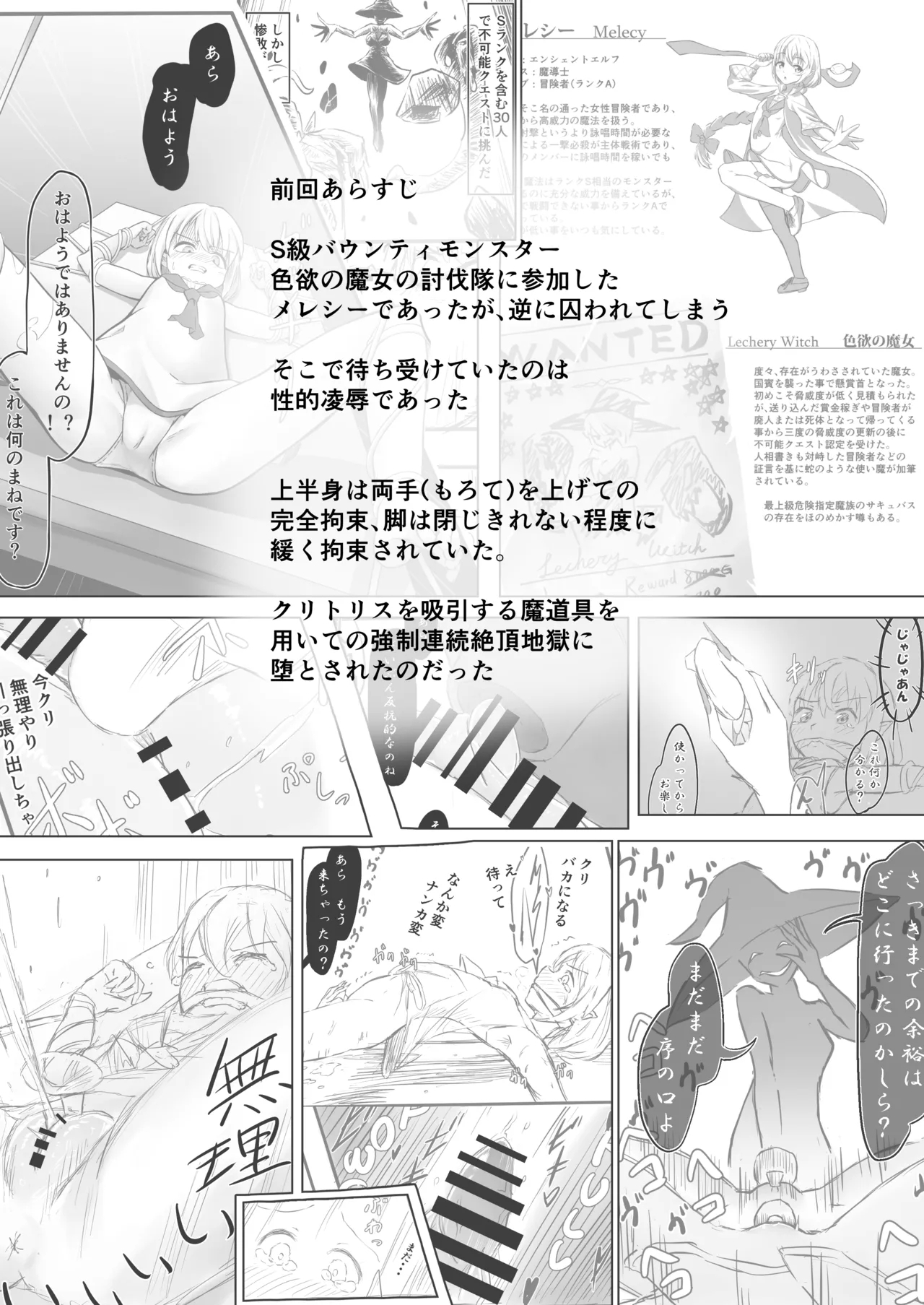 魔導士メレシーの豆源郷 - Page 4