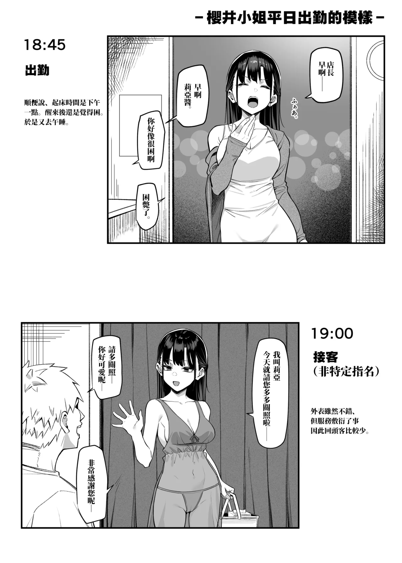 Ecchi na Omise ni Ittara, Mukashi no Doukyuusei ga Ita Hanashi Bangai Hen 1