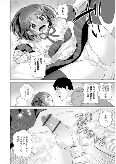 choro ama otokonoko 10