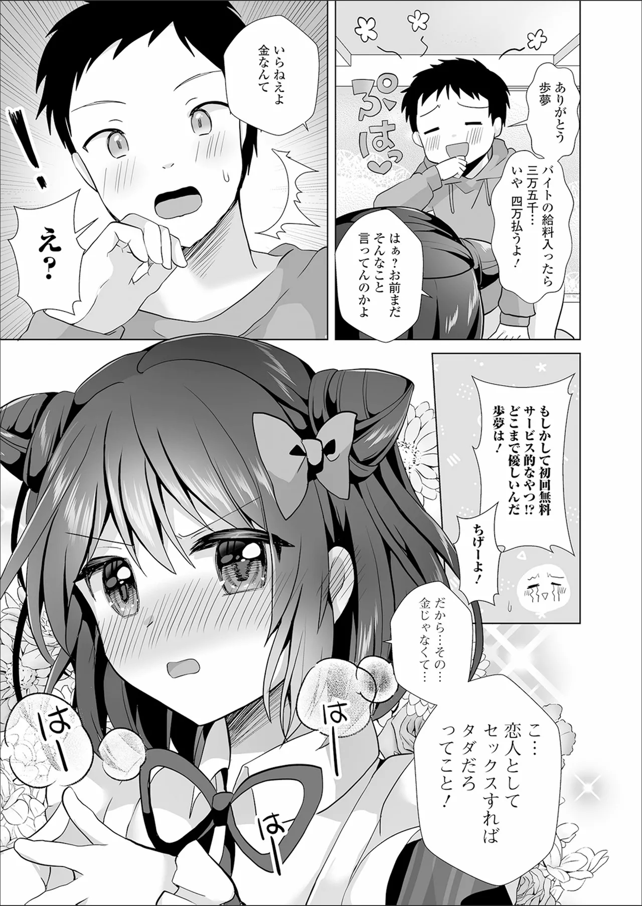 choro ama otokonoko - Page 13