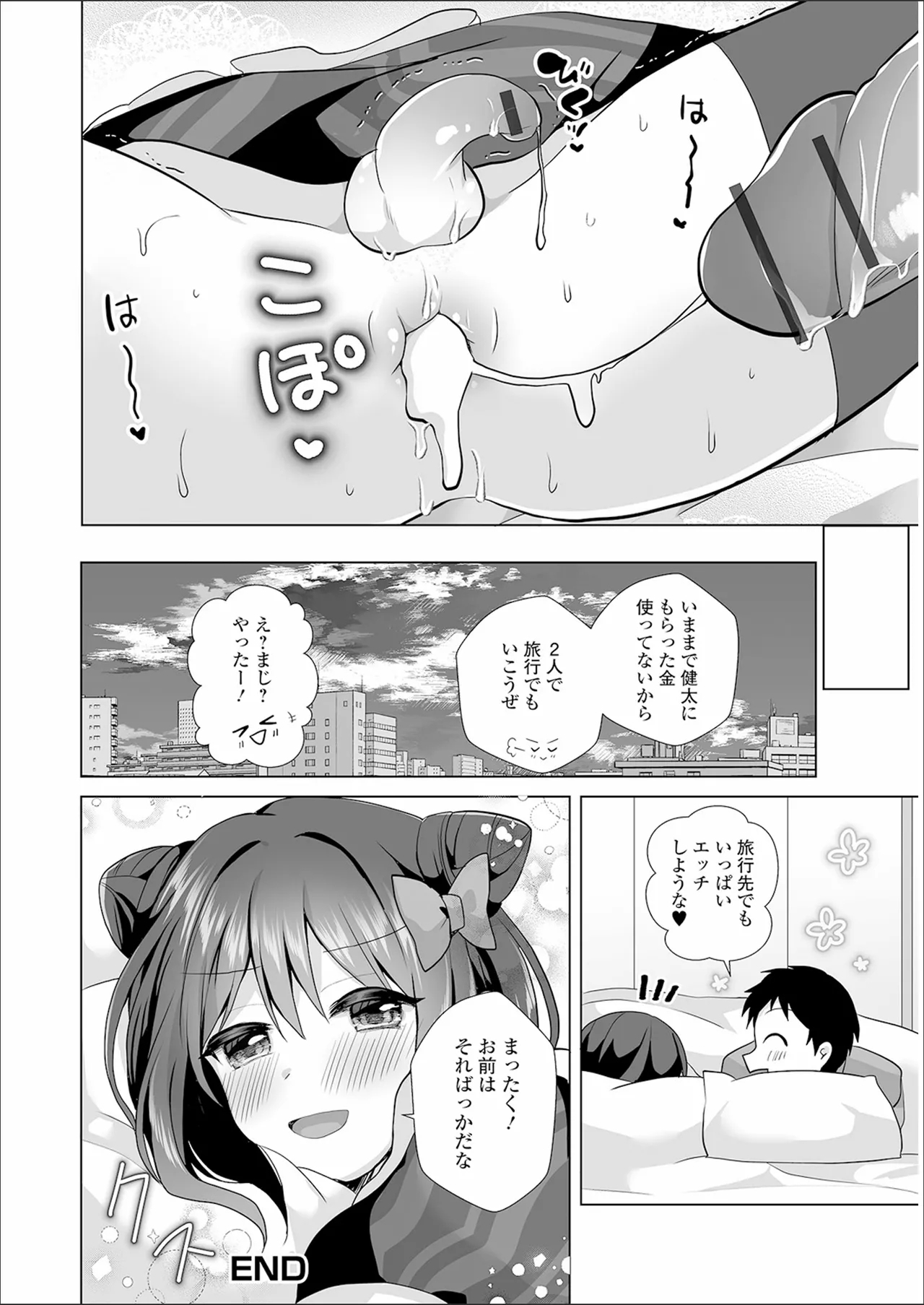 choro ama otokonoko - Page 20
