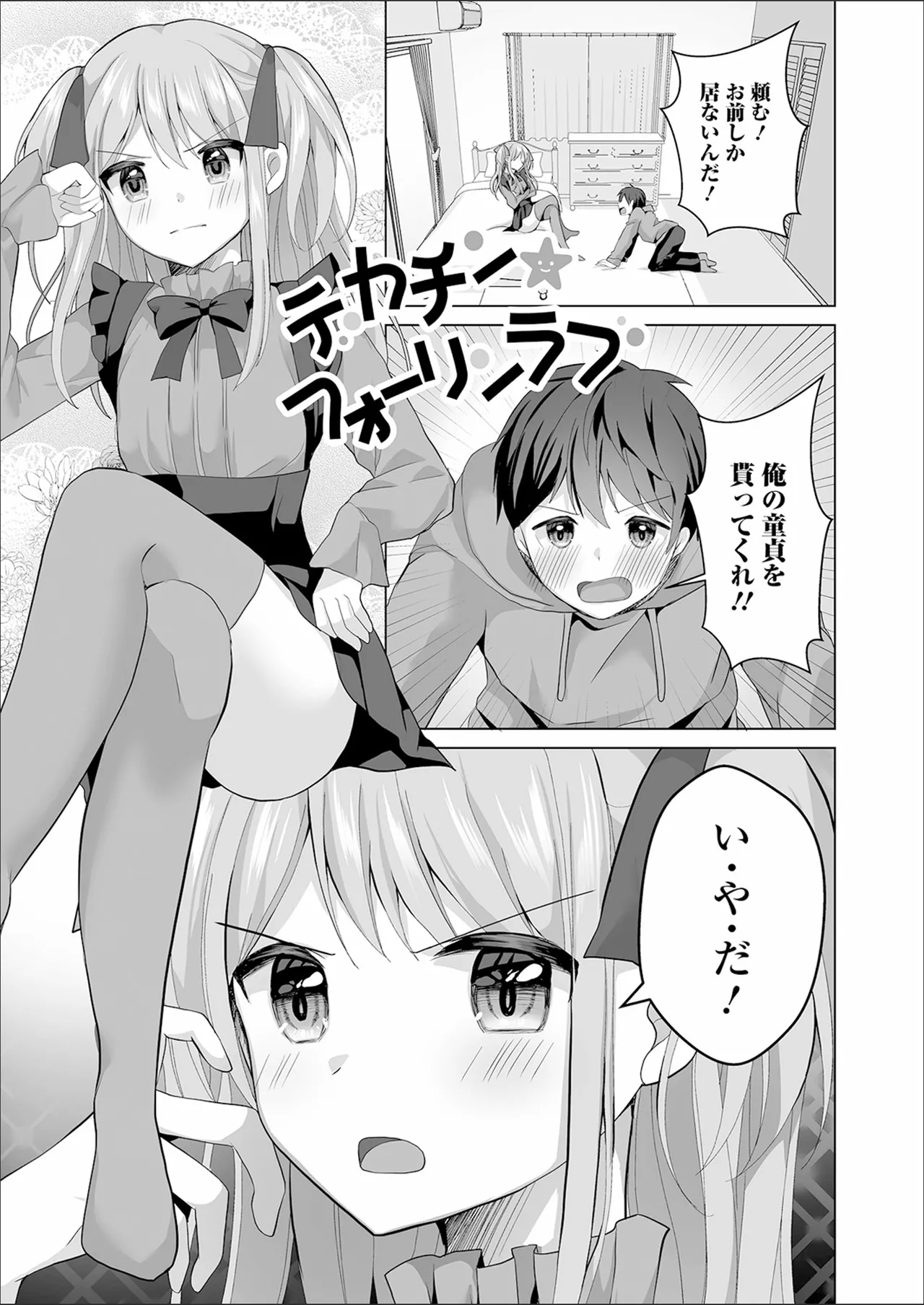 choro ama otokonoko - Page 21