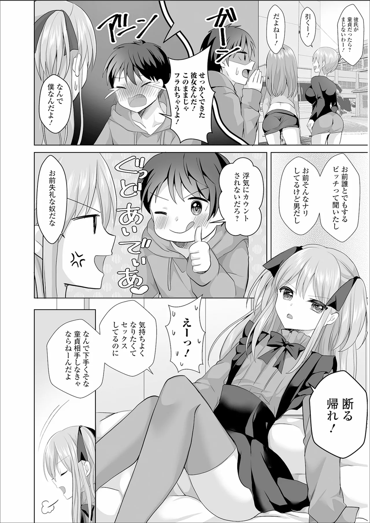 choro ama otokonoko - Page 22
