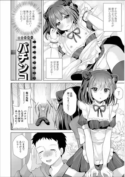 choro ama otokonoko 8
