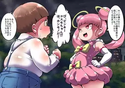 Magic Girl Pinky Cosmo 1