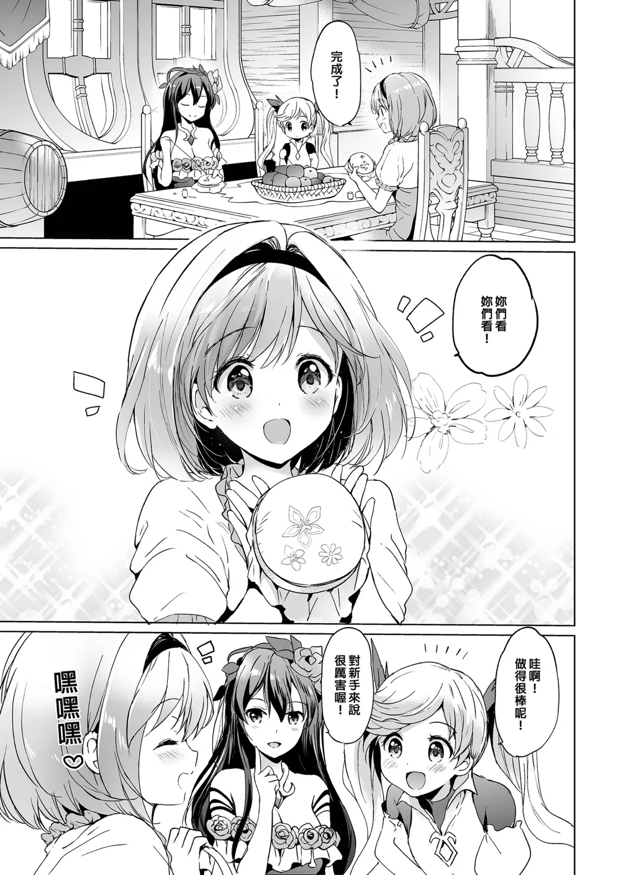 Djeeta-chan no Renai Battle na Hibi Soushuuhen | 吉塔的戀愛戰鬥歲月 總集篇 - Page 10