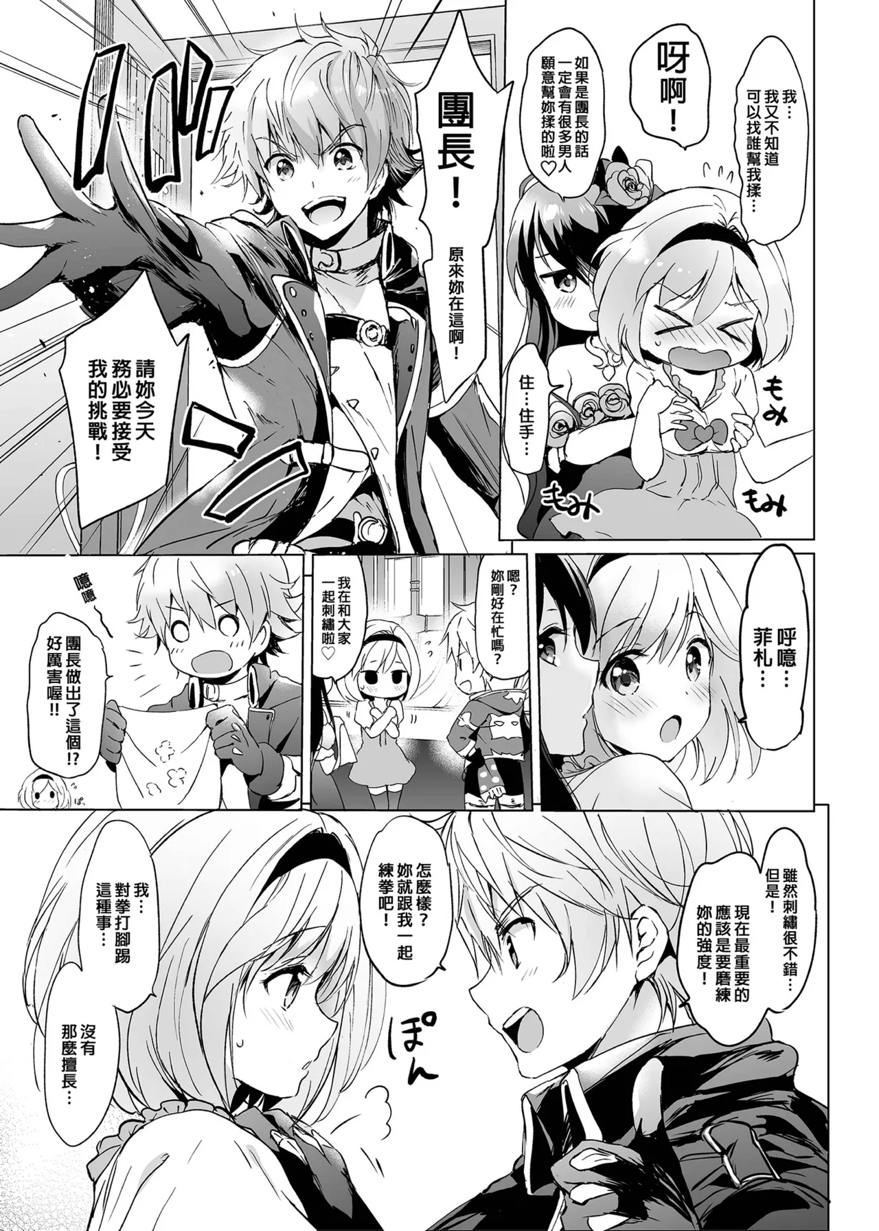 Djeeta-chan no Renai Battle na Hibi Soushuuhen | 吉塔的戀愛戰鬥歲月 總集篇 - Page 12