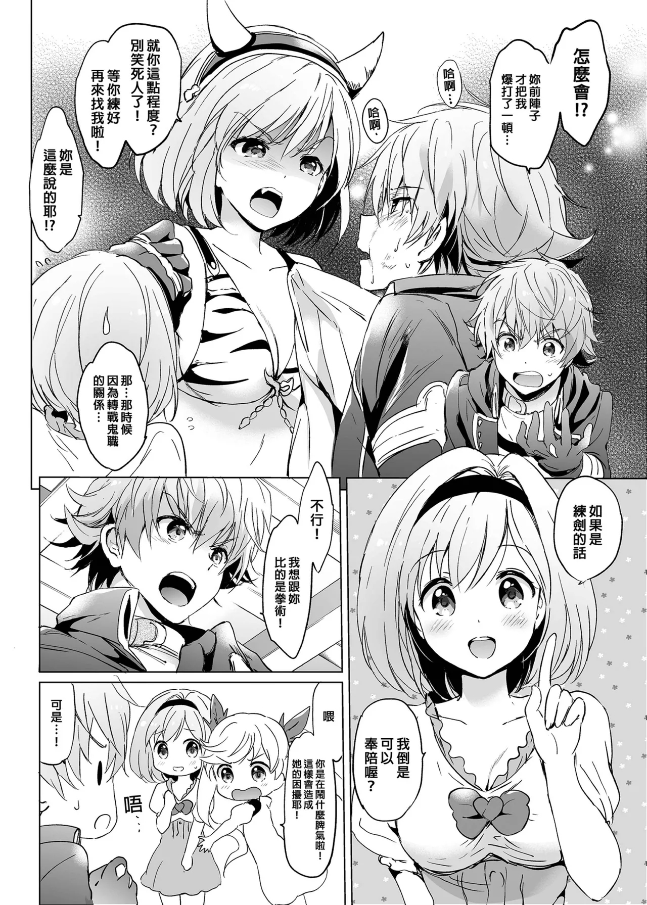 Djeeta-chan no Renai Battle na Hibi Soushuuhen | 吉塔的戀愛戰鬥歲月 總集篇 - Page 13