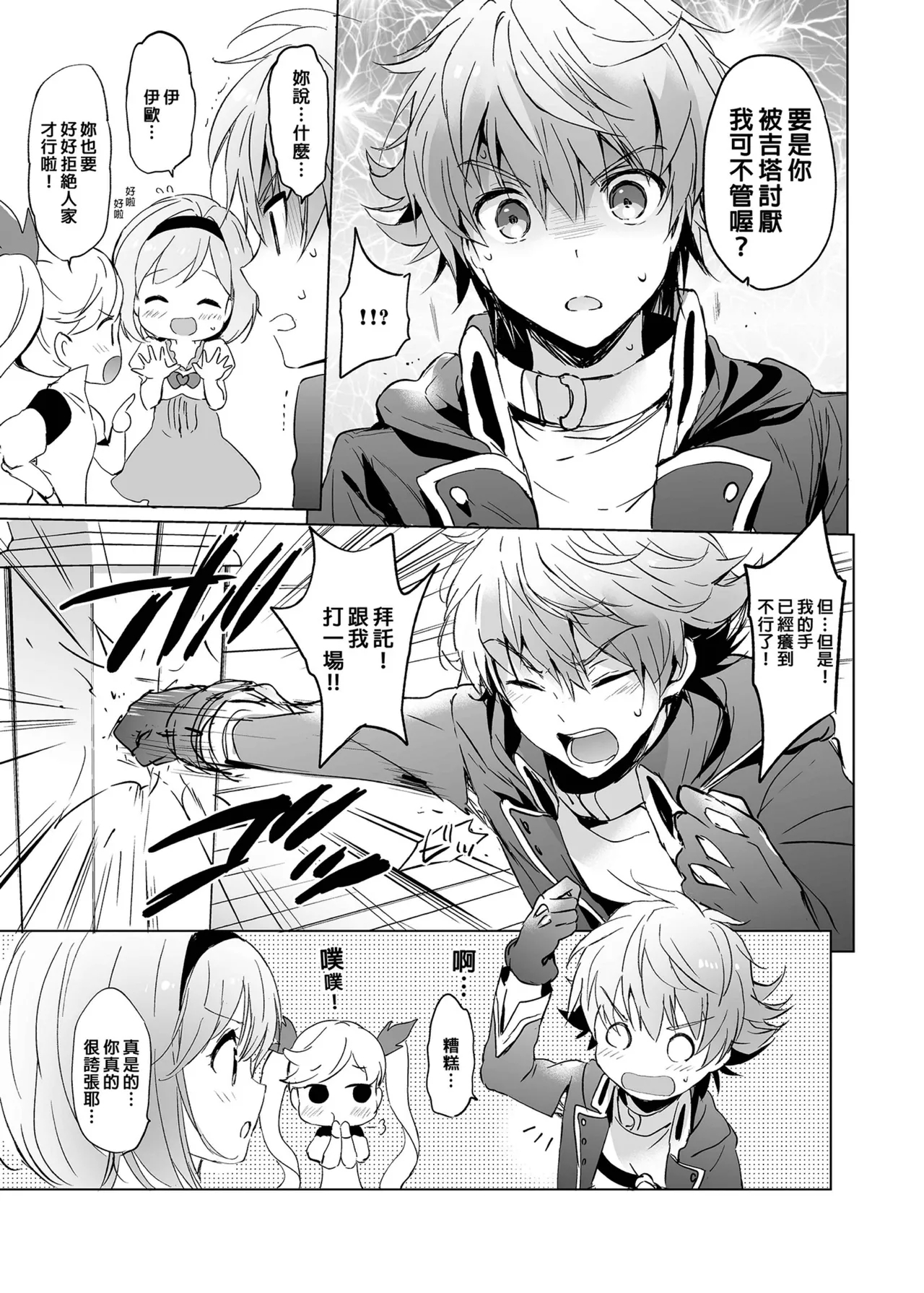 Djeeta-chan no Renai Battle na Hibi Soushuuhen | 吉塔的戀愛戰鬥歲月 總集篇 - Page 14