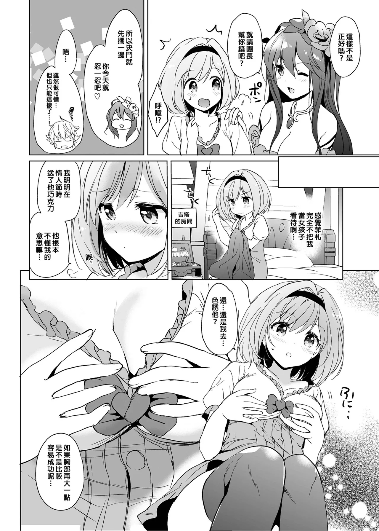 Djeeta-chan no Renai Battle na Hibi Soushuuhen | 吉塔的戀愛戰鬥歲月 總集篇 - Page 15