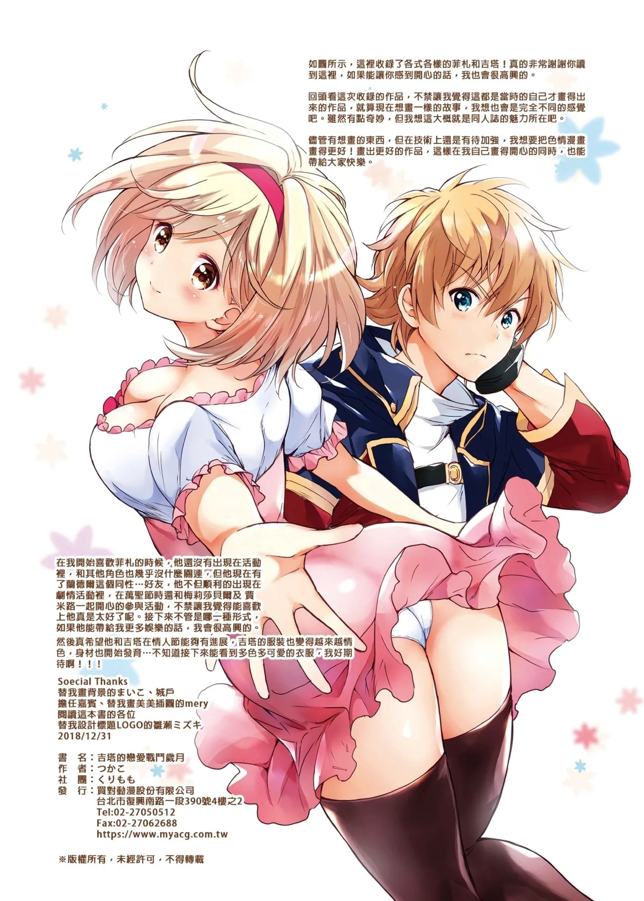 Djeeta-chan no Renai Battle na Hibi Soushuuhen | 吉塔的戀愛戰鬥歲月 總集篇 - Page 153