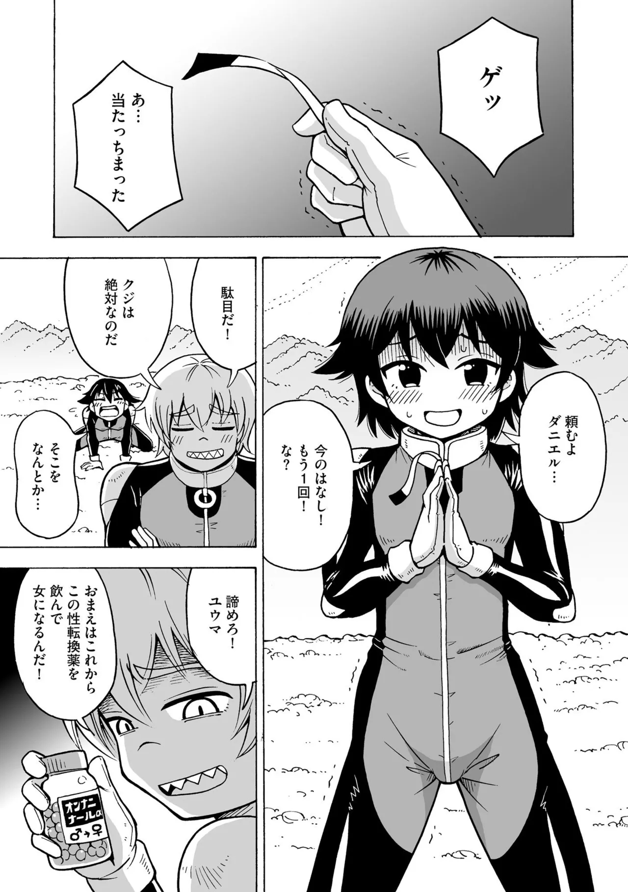 Midara na Ninpu - Page 7