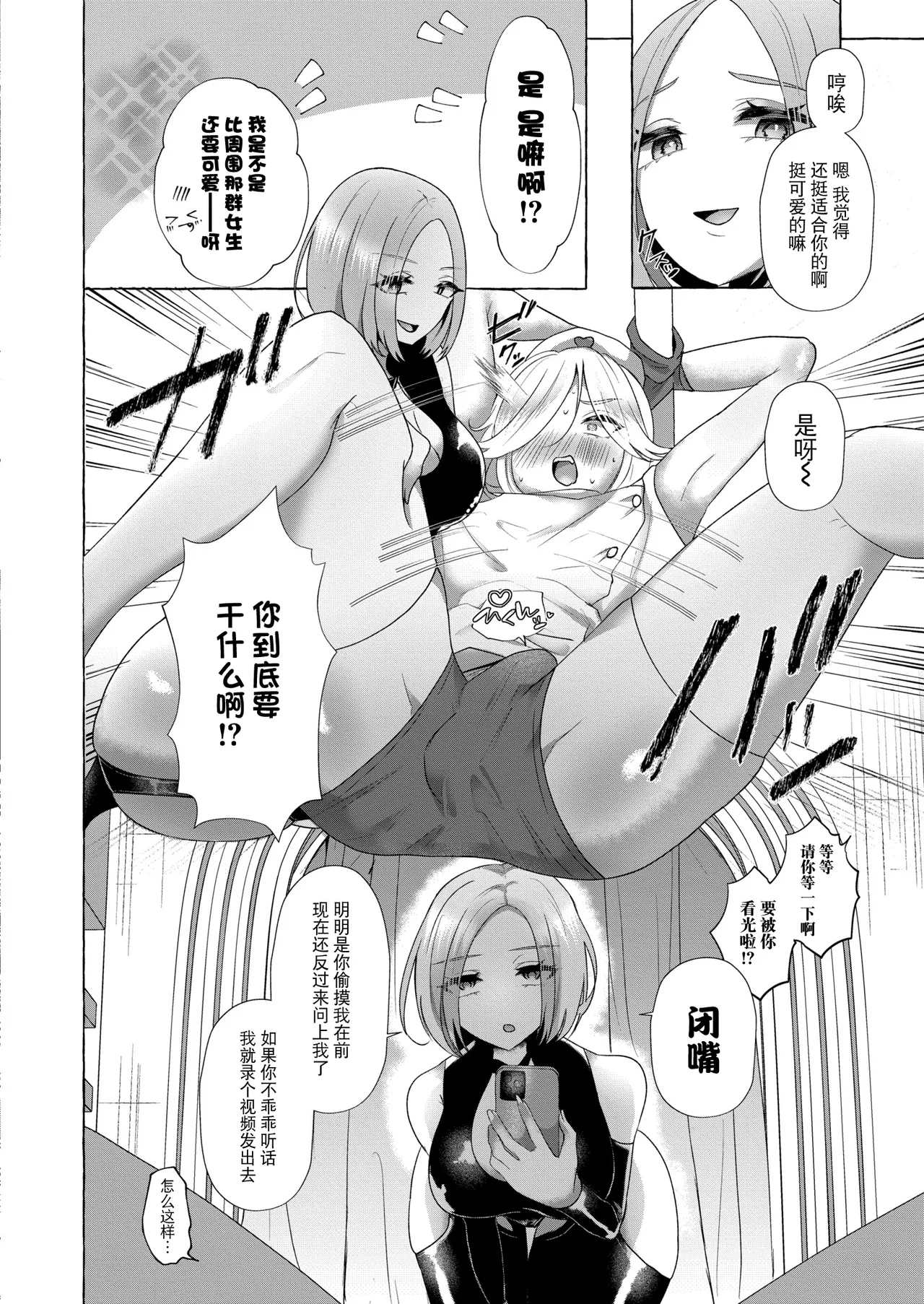 Trick or Treat - Page 4