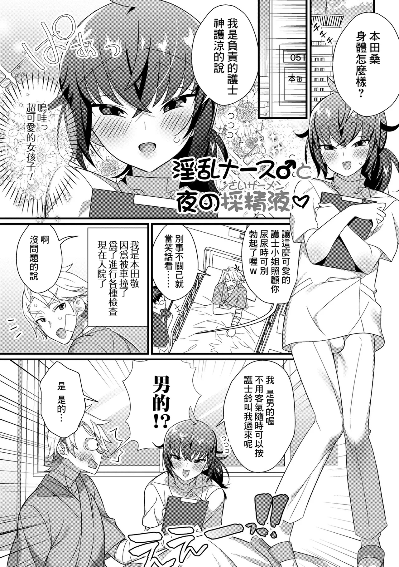 Inran Nurse to Yoru no SaiSemen - Page 1