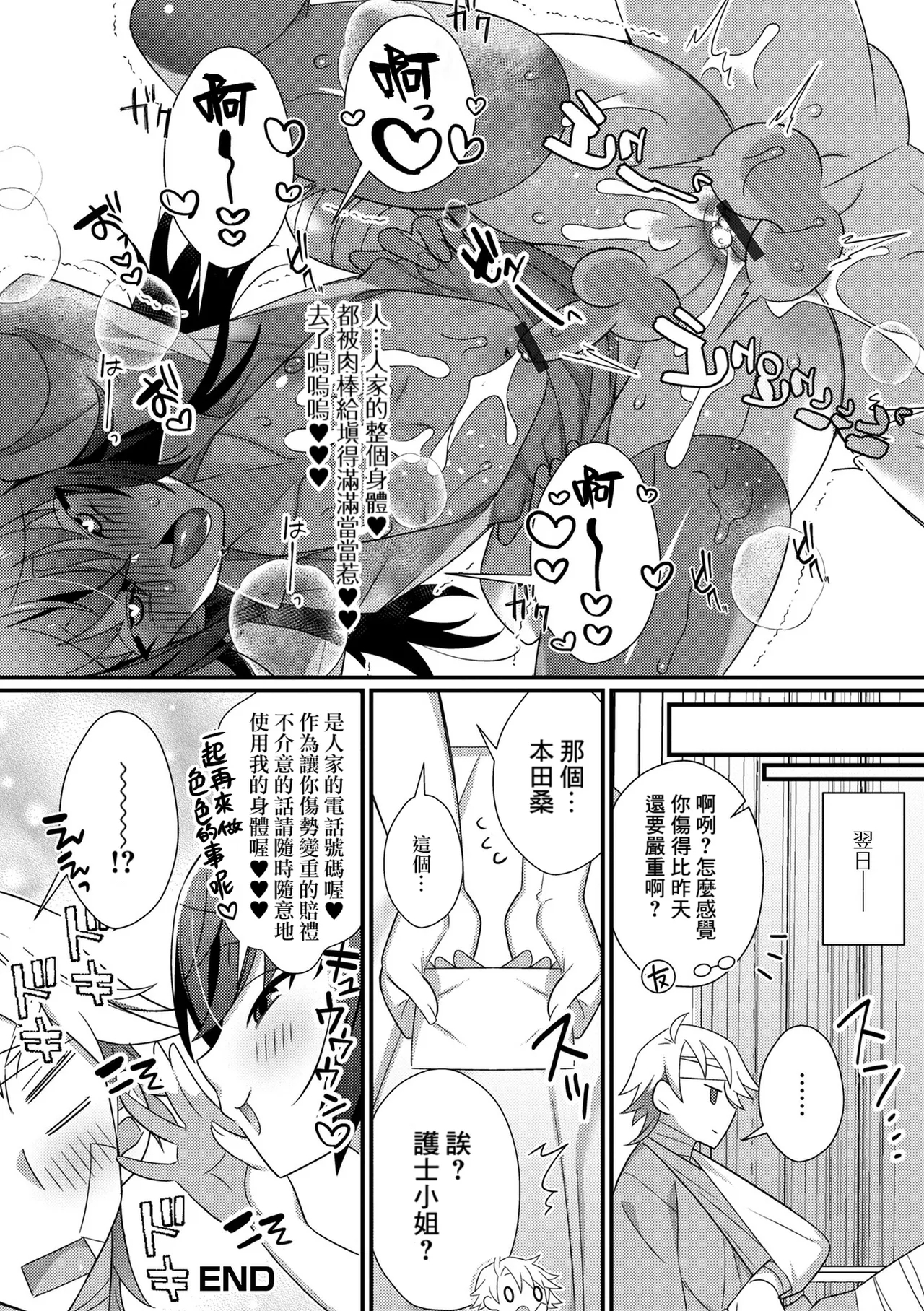 Inran Nurse to Yoru no SaiSemen - Page 16