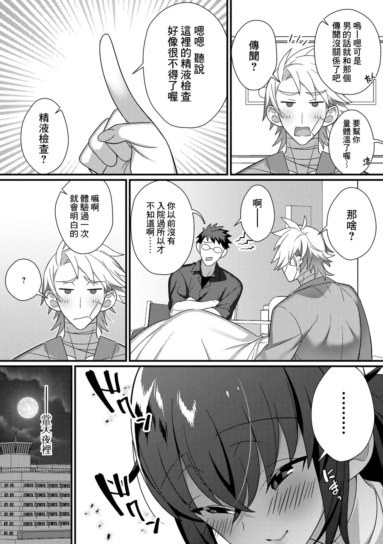 Inran Nurse to Yoru no SaiSemen - Page 2