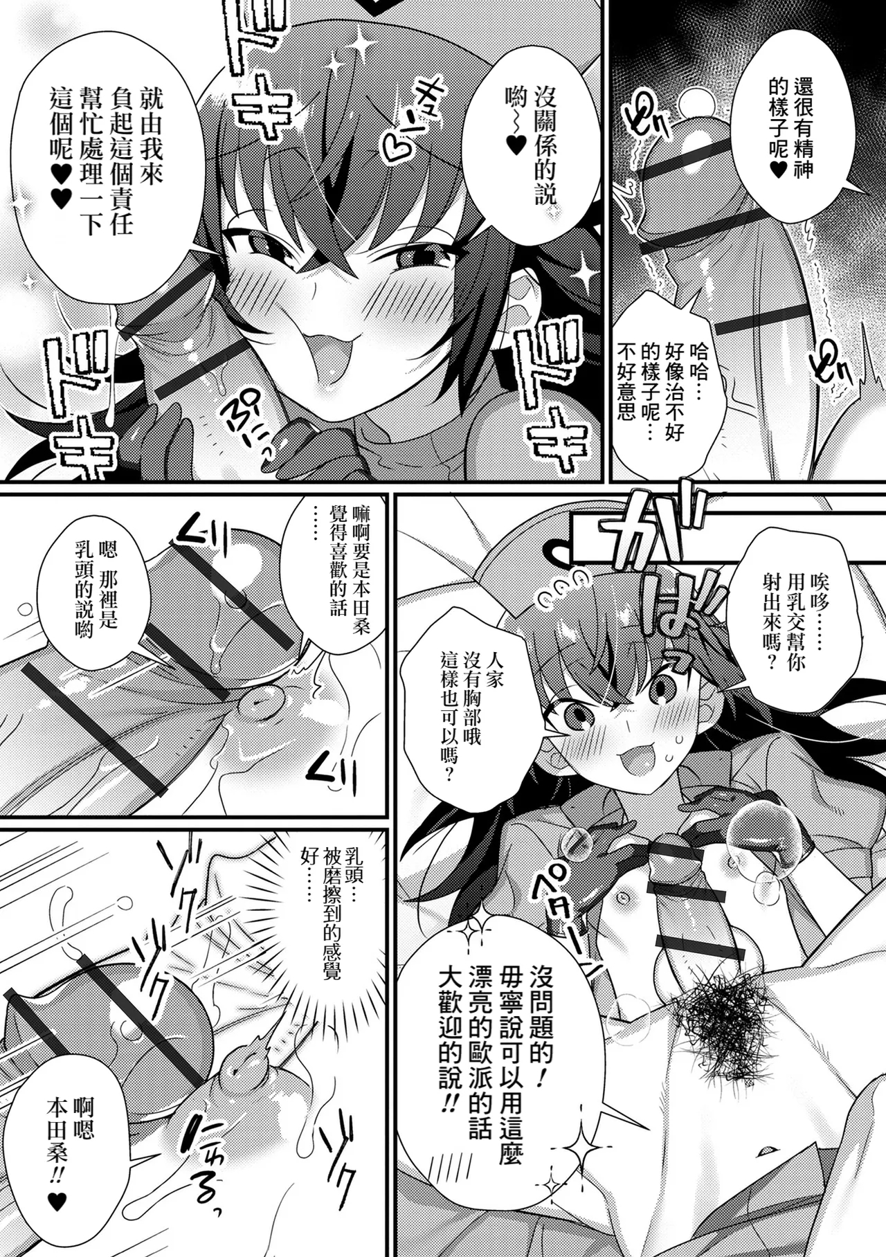 Inran Nurse to Yoru no SaiSemen - Page 7