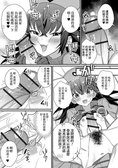Inran Nurse to Yoru no SaiSemen 7
