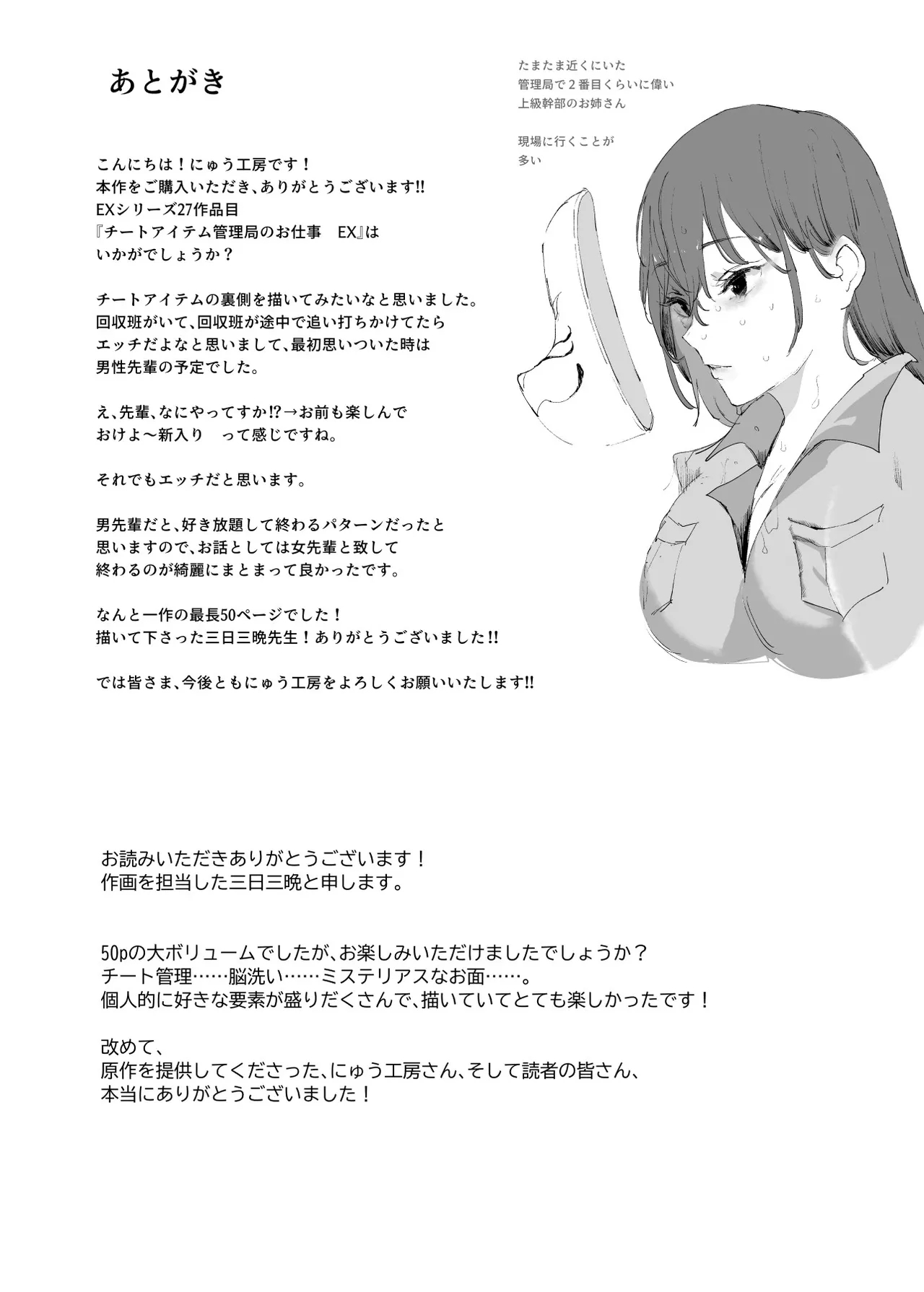 Cheat Item Kanrikyoku no Oshigoto EX Sanzan Yarareta Ato Dashi Douse Zenbu Wasureru kara Higaisha Tsumamigui Shitemo Ii yo ne - Page 55