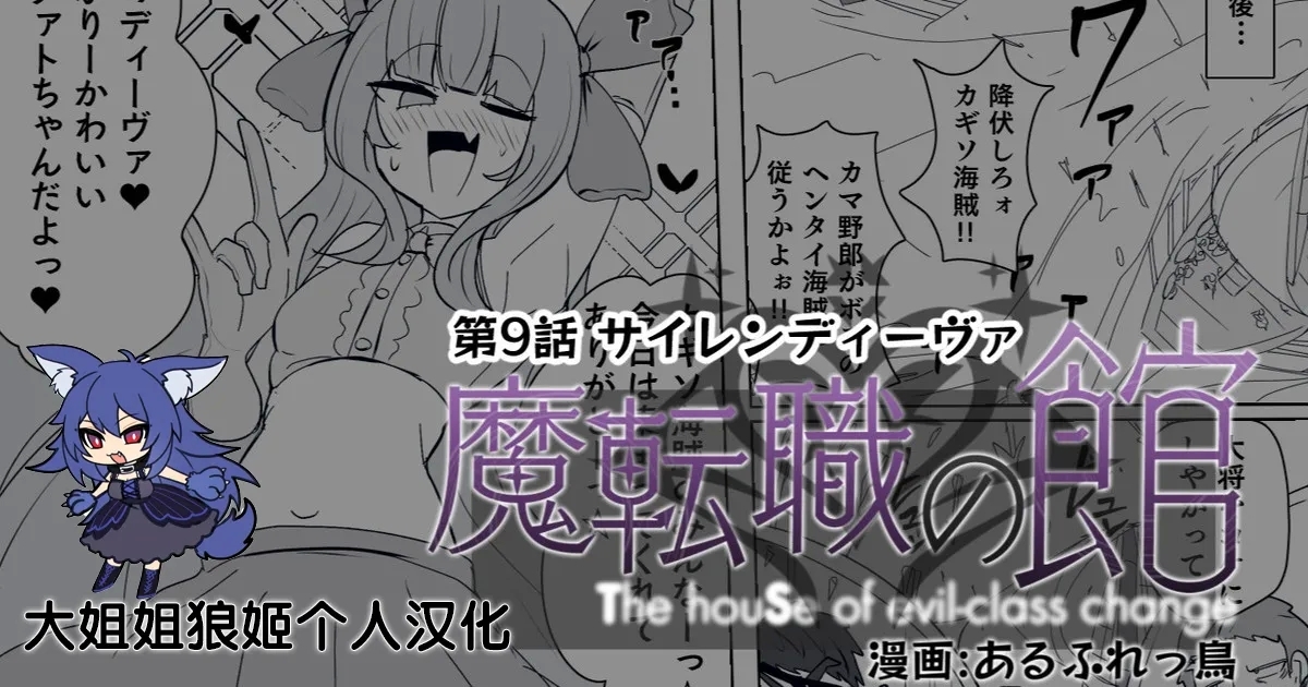 [あるふれっ鳥] 魔転職の館⑨ [中国翻訳] - Hentaiaz.com - 1