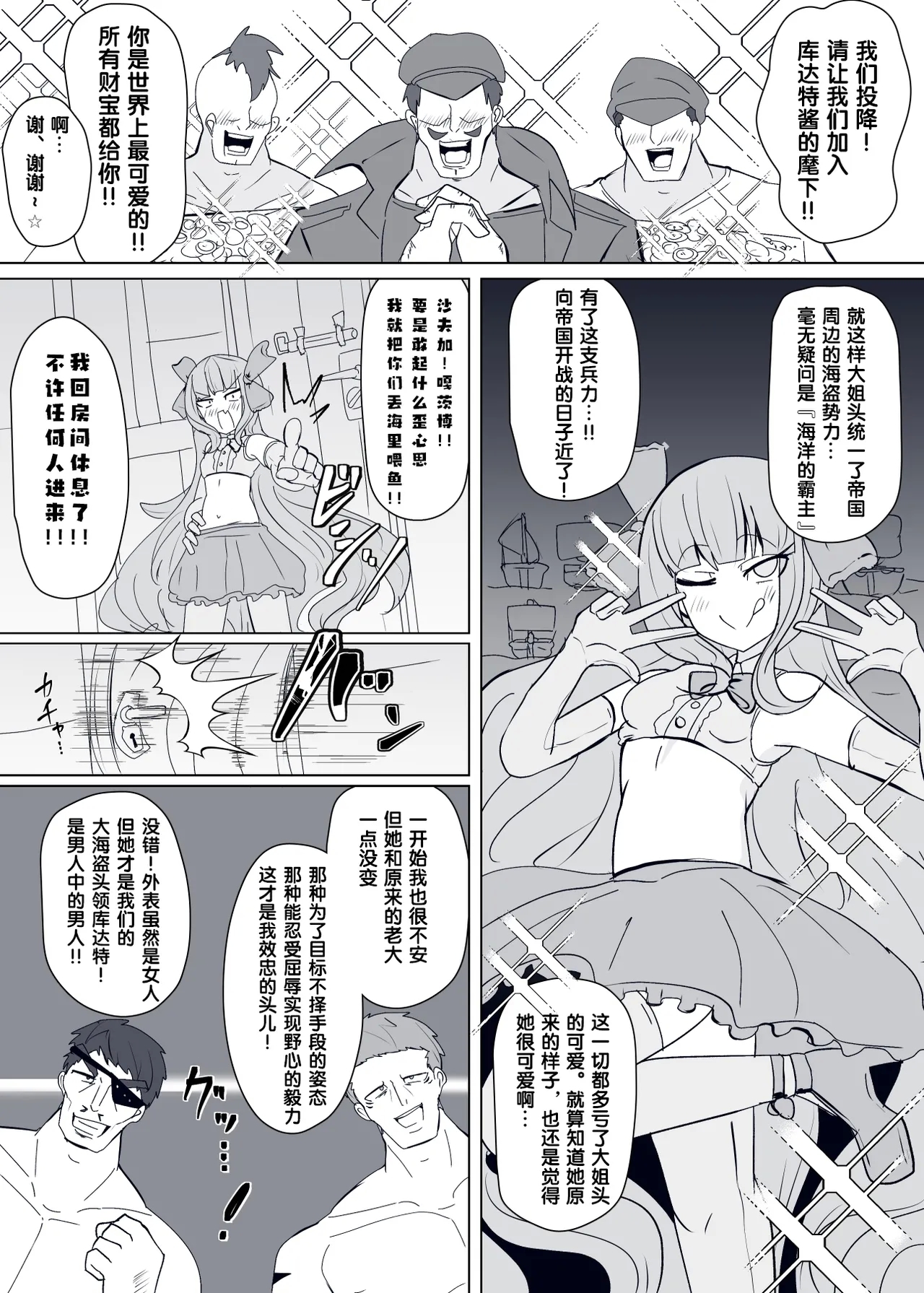 Matenshoku no Yakata 9 - Page 11