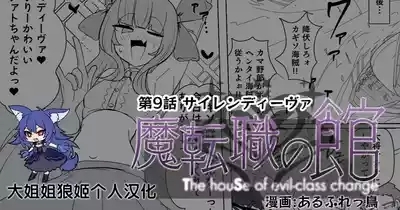 Matenshoku no Yakata 9 1