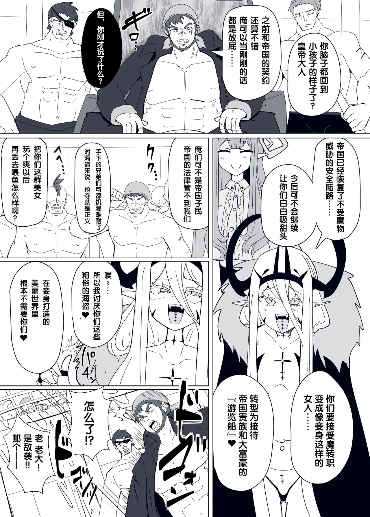 Matenshoku no Yakata 9 - Page 3