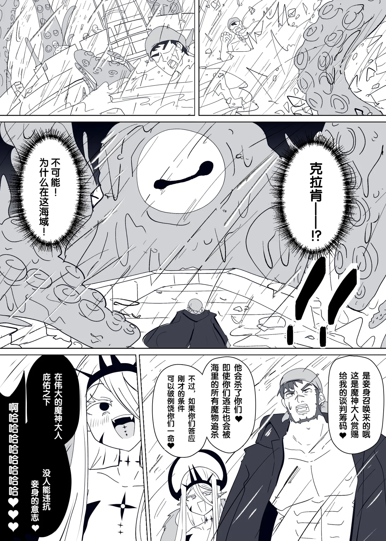 Matenshoku no Yakata 9 - Page 4